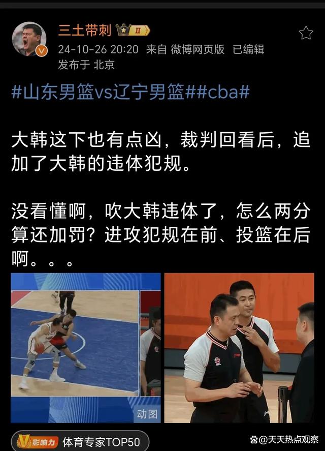 开云体育APP下载-裁判判罚引争议球迷热议赛场公正与否