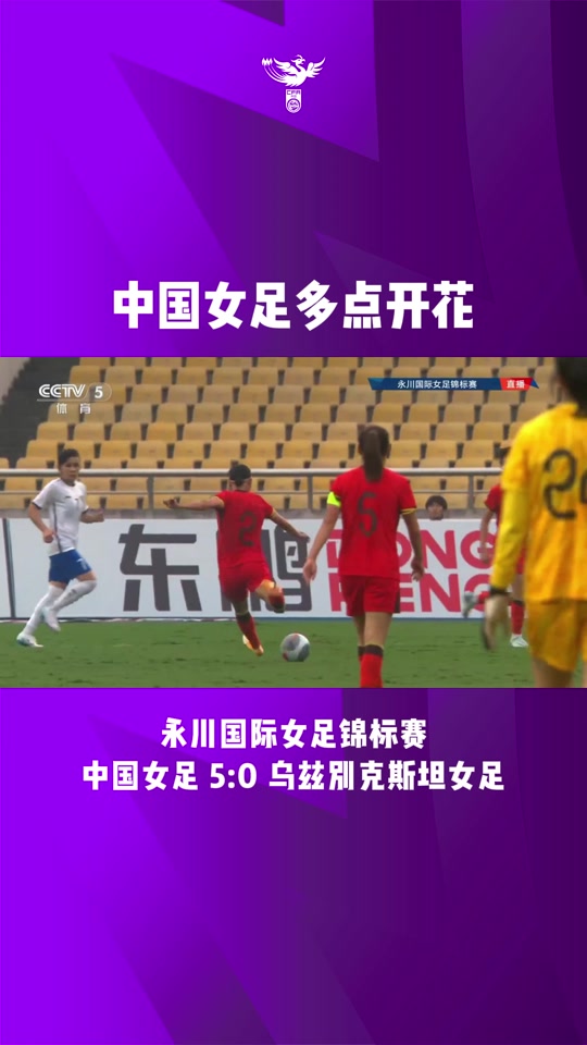 中国女足队在比赛中追赶对手分差 中国女足队在比赛中追赶对手分差