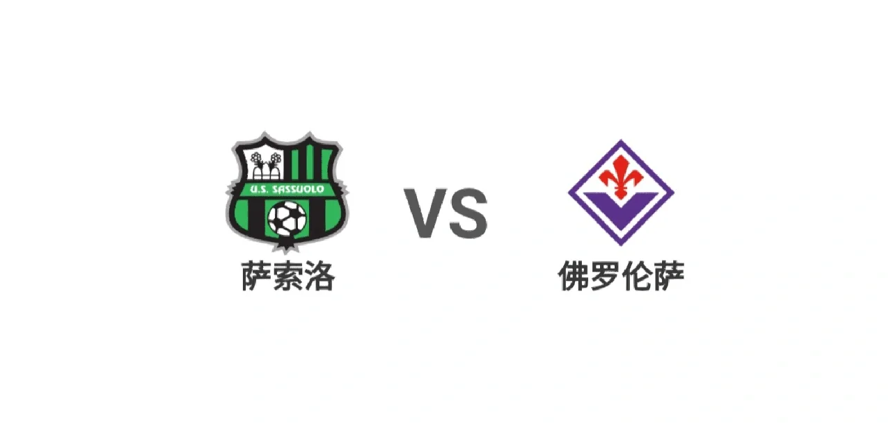 关于萨索洛客场取胜,保级前景一片光明的信息 关于萨索洛客场取胜,保级前景一片光明的信息