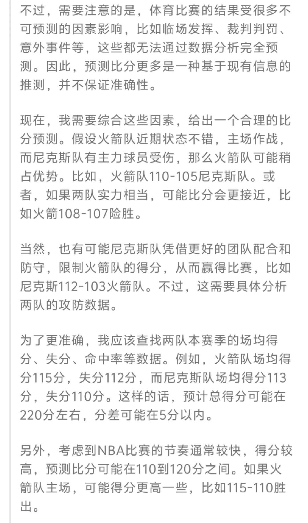 火箭甩掉尼克斯，胜胜接连夺胜