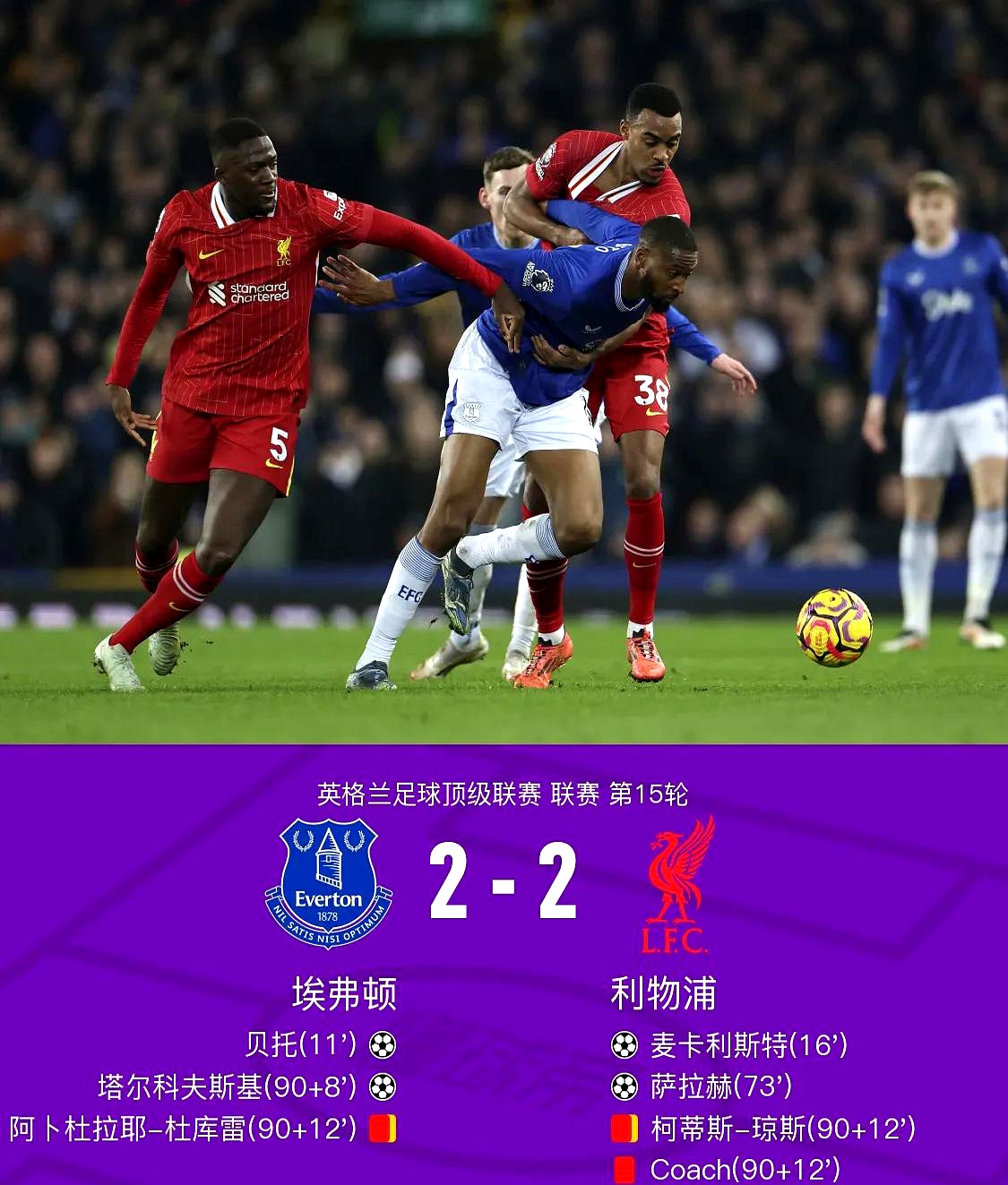 关于埃弗顿主场逼平托特纳姆热刺，保持不败的信息