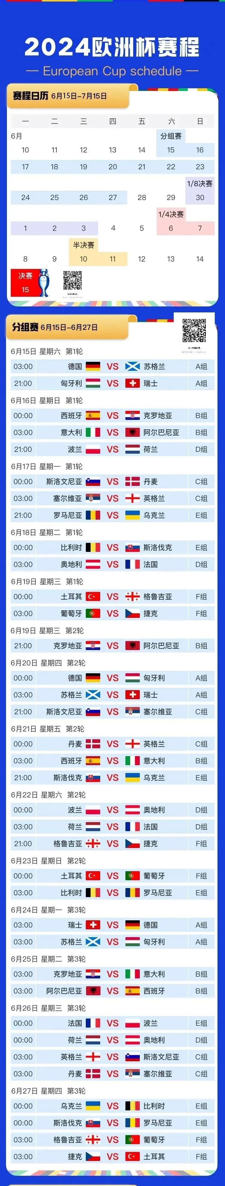 包含新鲜资讯：欧洲联赛的最新比赛大揭秘！的词条