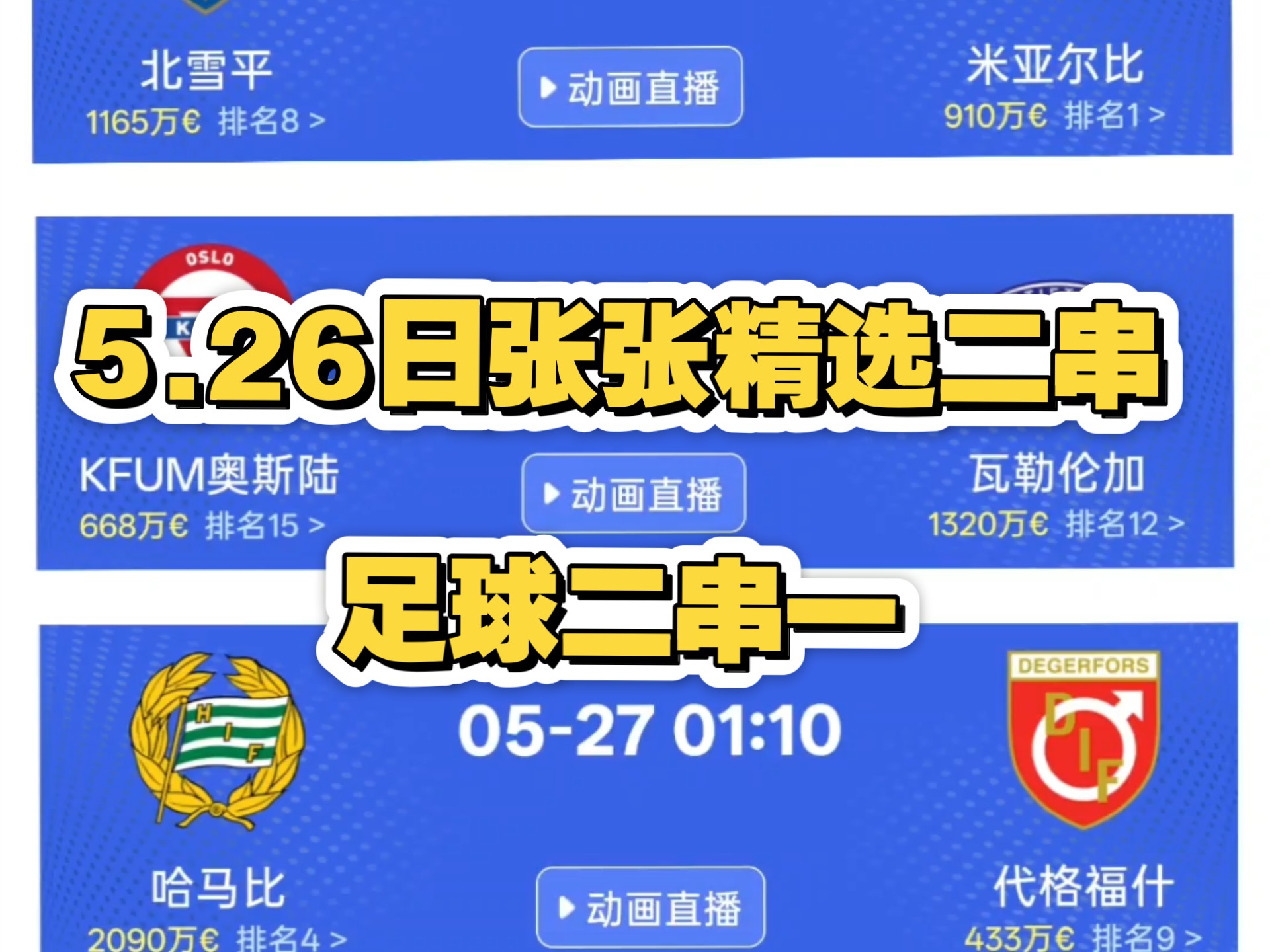 抢分大战一触即发，胜负难分难解