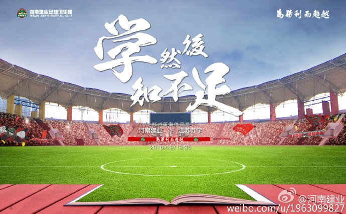 苏宁主场不敌河南建业,遭遇不败金身破灭 苏宁主场不敌河南建业,遭遇不败金身破灭