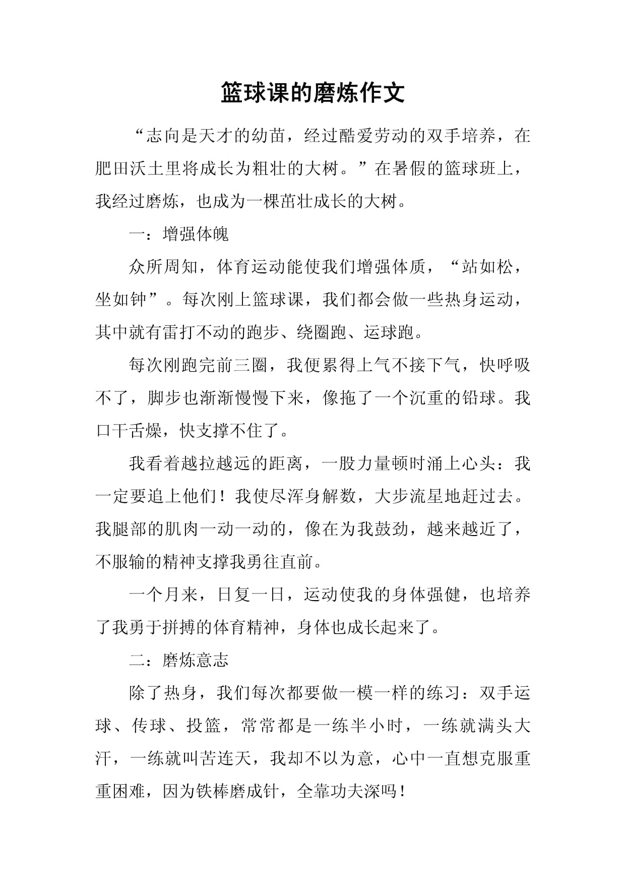 篮球场上的故事，令人心潮澎湃