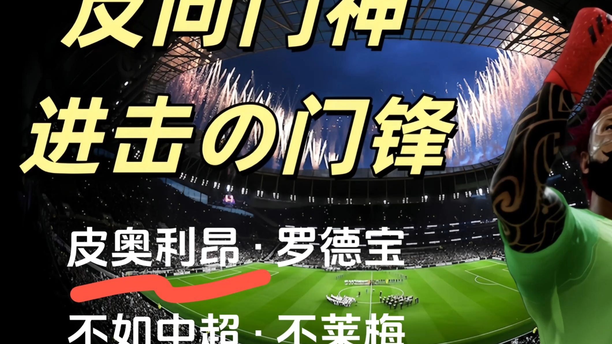 包含不莱梅客场战胜强敌，提升排名的词条