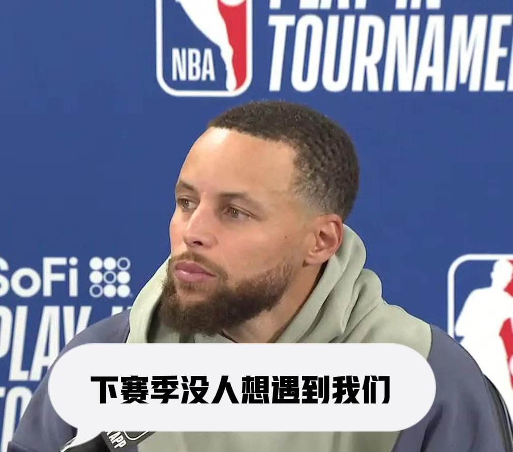 勇士失利，库里伤退导致季后赛前景堪忧