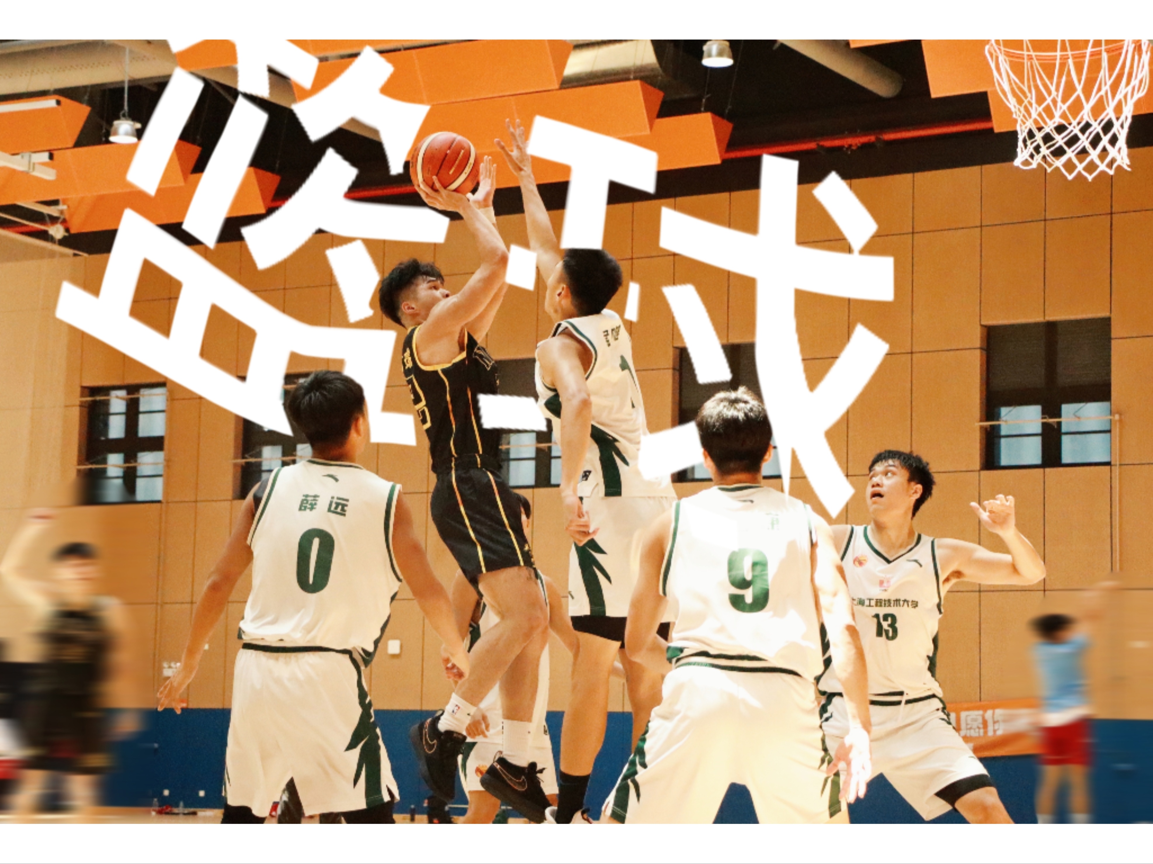 精心策划的篮球比赛再次引起轰动的简单介绍