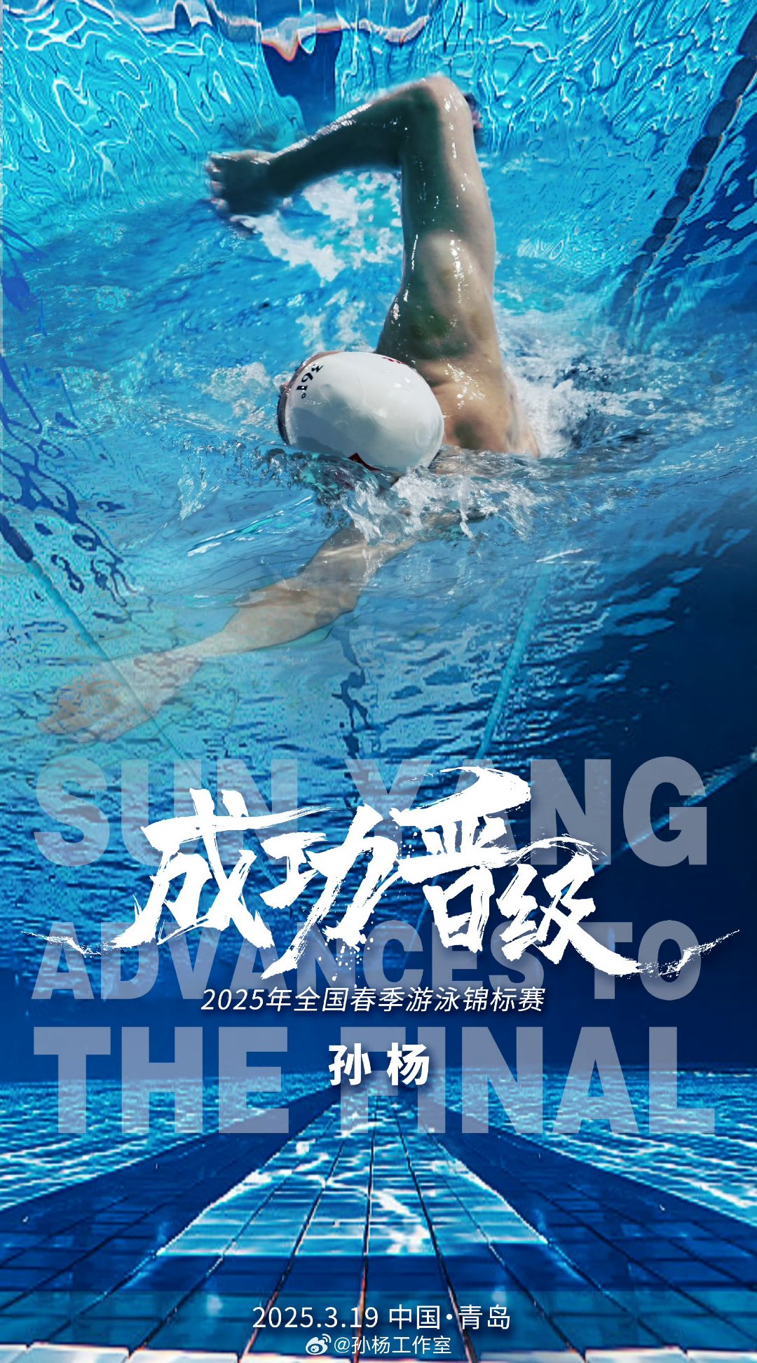 开云官网-中国游泳选手实现逆袭，决战冠军角逐